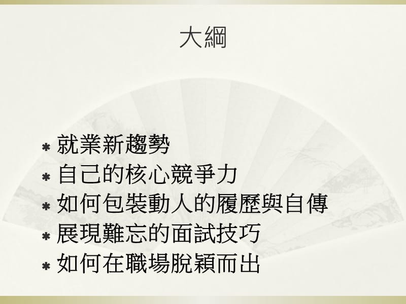 面对产业的竞争力如何脱颖而出.ppt_第2页