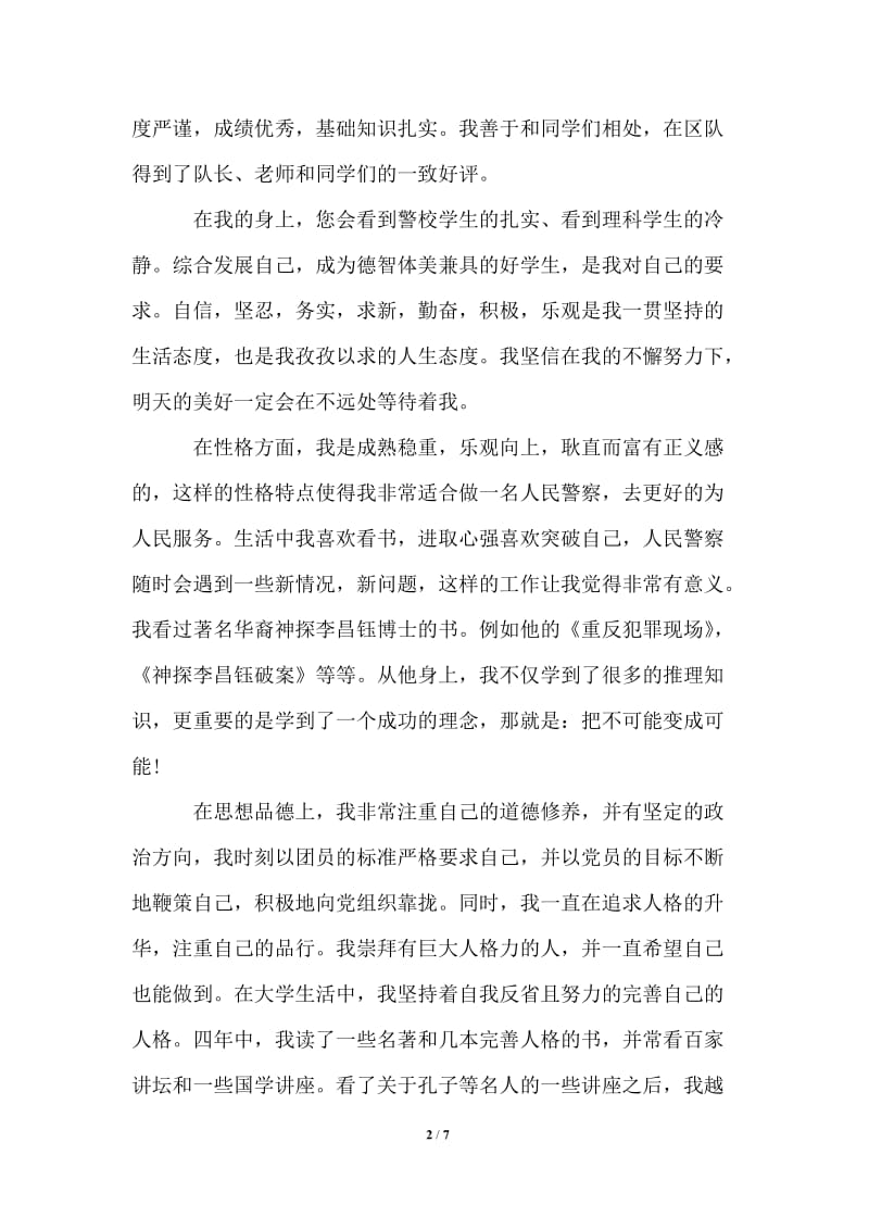 2021年大学毕业生自我鉴定800字.doc_第2页