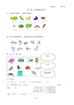 一年级数学下册分类与整理复习题.docx