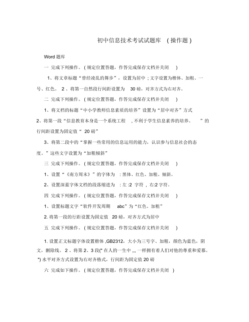 初中信息技术考试试题库(操作题).docx_第1页