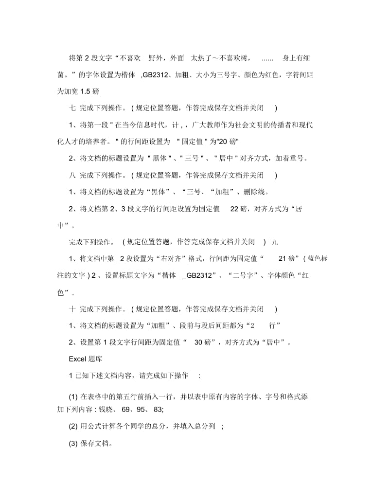 初中信息技术考试试题库(操作题).docx_第2页