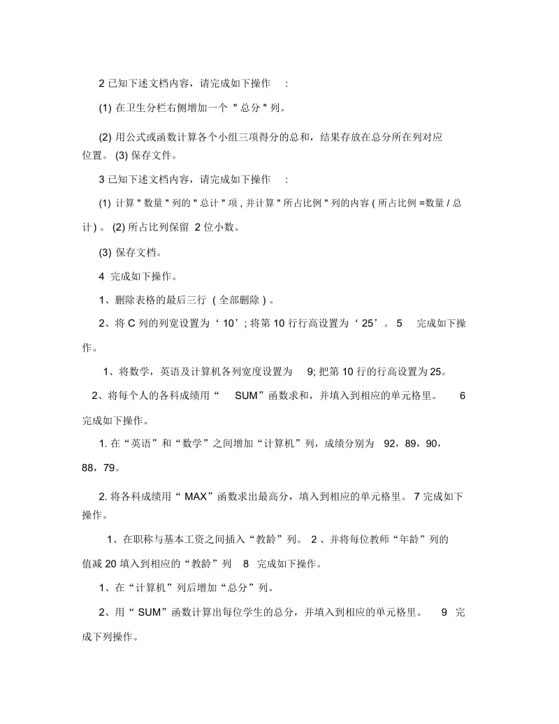 初中信息技术考试试题库(操作题).docx_第3页