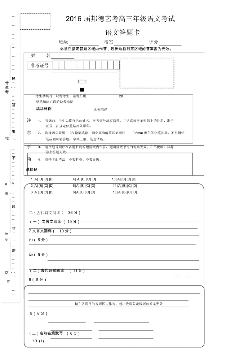 全国卷高三语文答题卡模板(A4版).docx_第1页