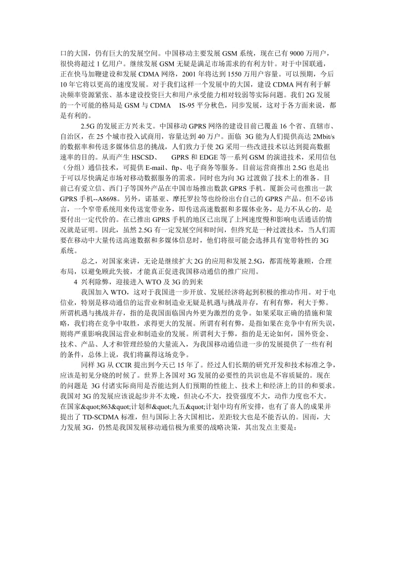 当前我国移动通信发展中的若干问题.doc_第2页