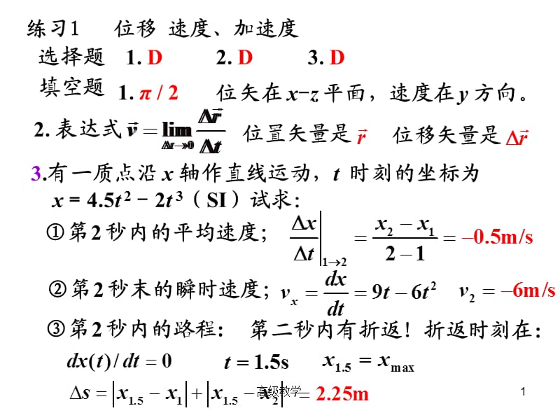 大学物理B上习题册答案[稻谷书店].ppt_第1页