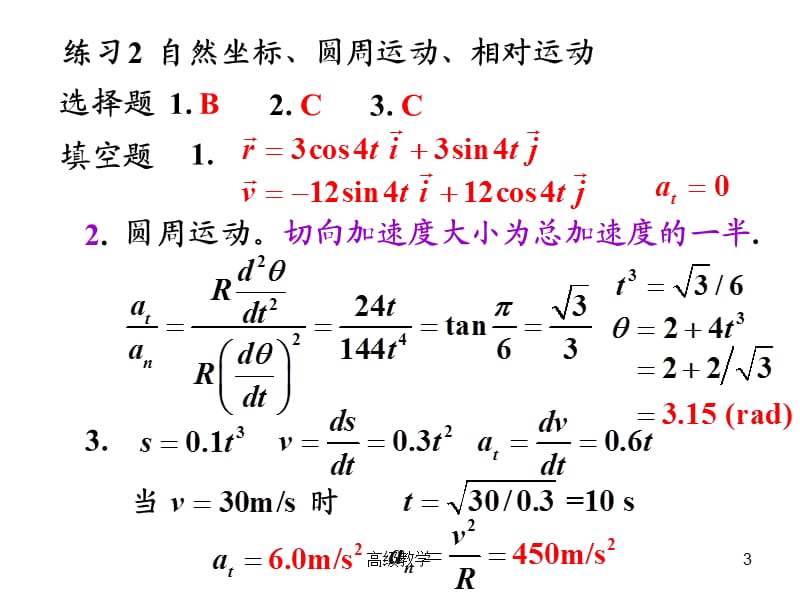 大学物理B上习题册答案[稻谷书店].ppt_第3页