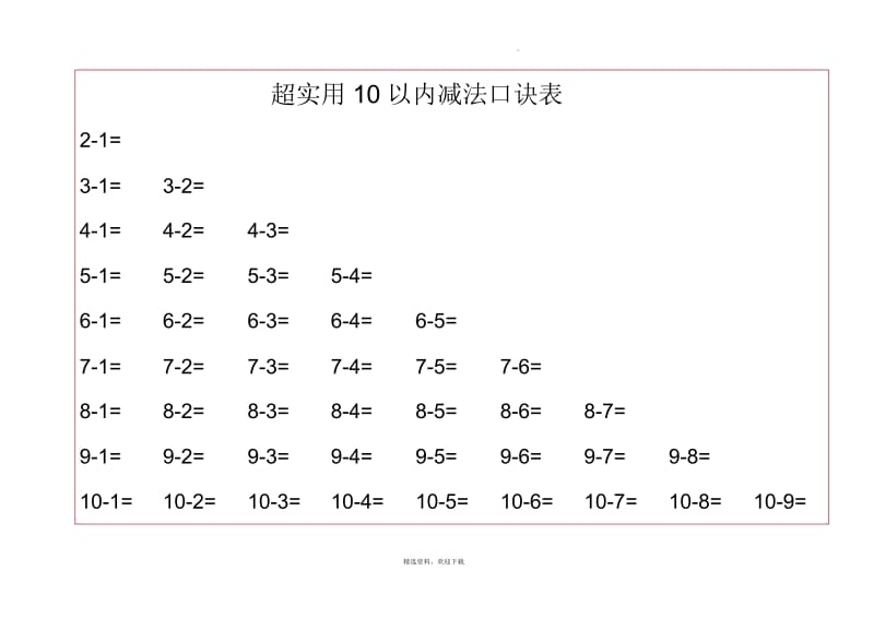 20以内的加减法口诀表(含计算).docx_第2页