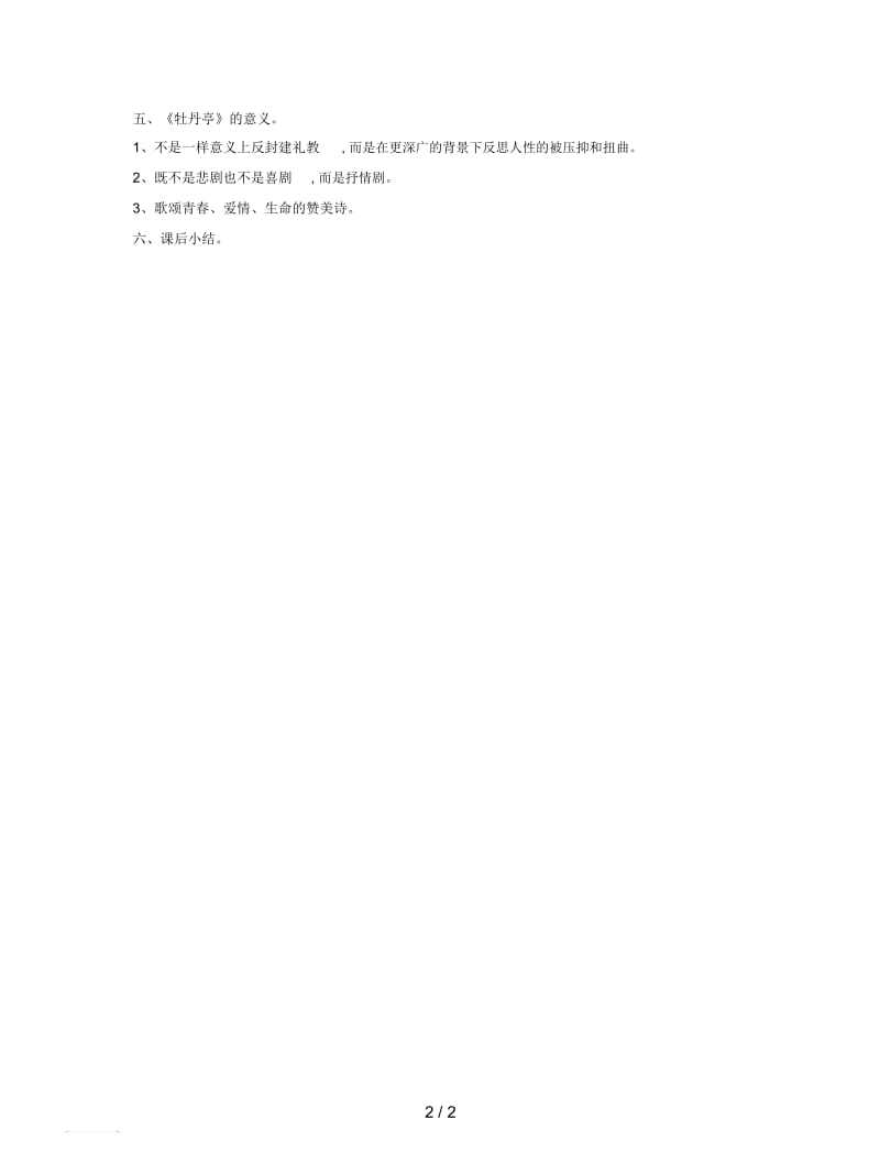 人音版音乐八下第5单元欣赏《姹紫嫣红》教案4.docx_第2页