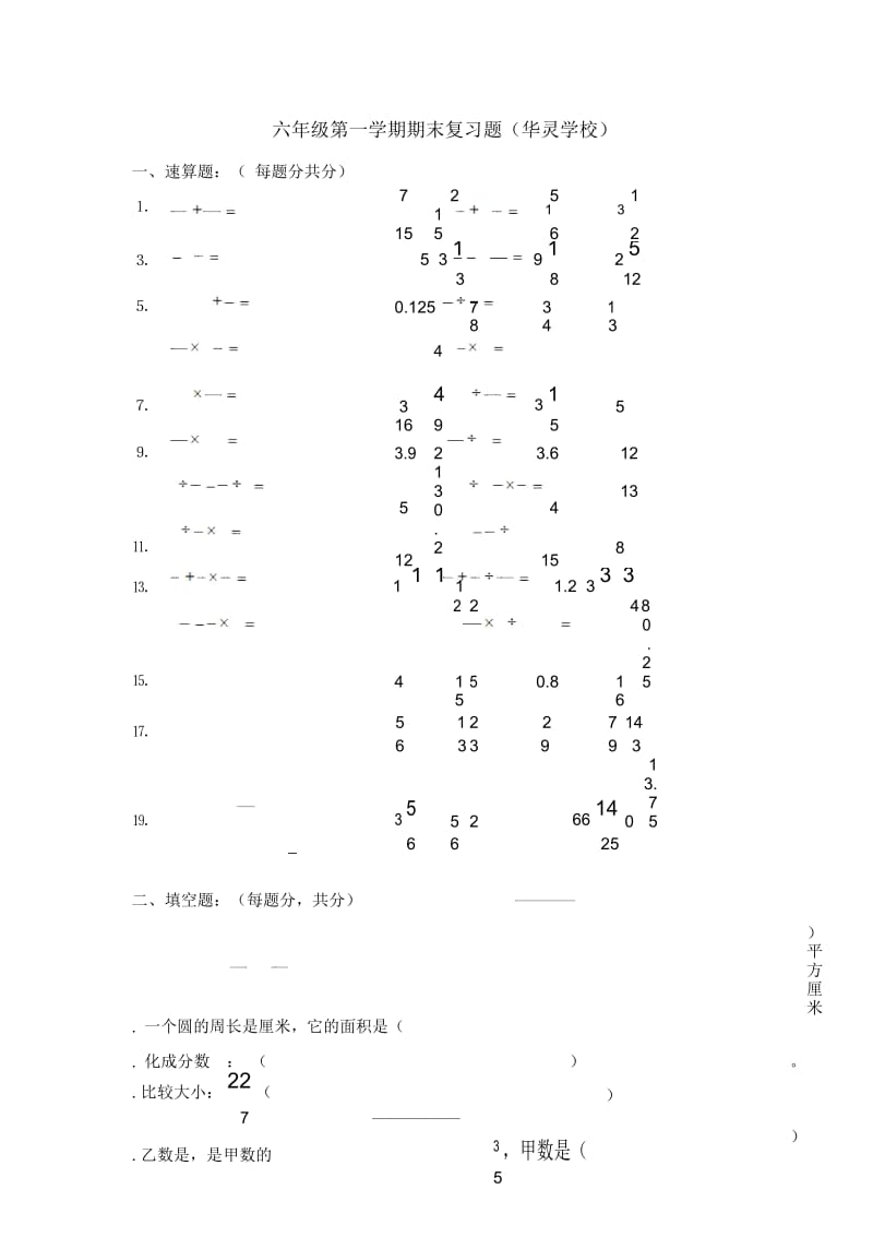 六年级第一学期期末复习题.docx_第1页