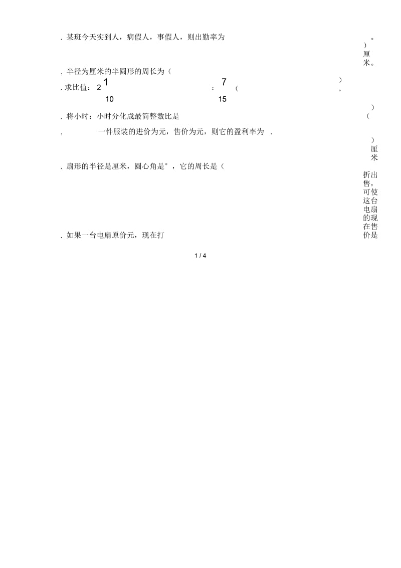 六年级第一学期期末复习题.docx_第2页