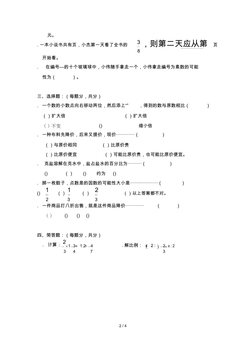 六年级第一学期期末复习题.docx_第3页