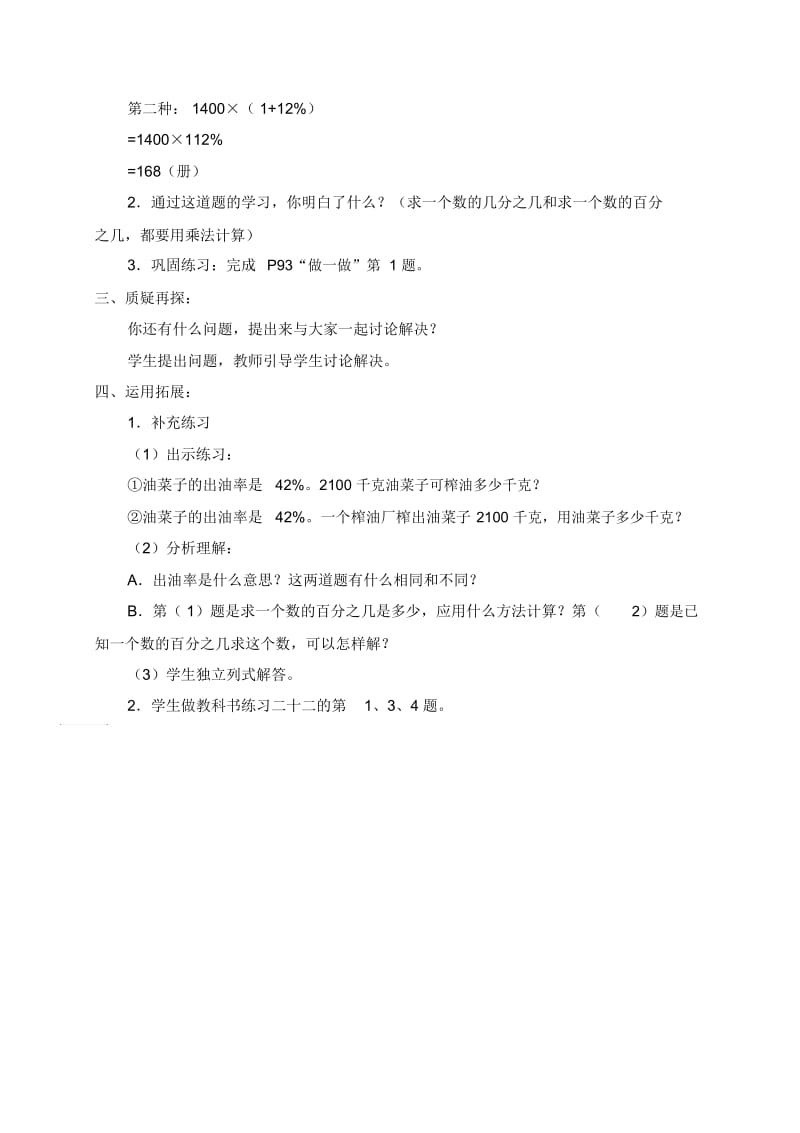 人教新课标六年级上册数学教案用百分数解决问题教学设计.docx_第2页