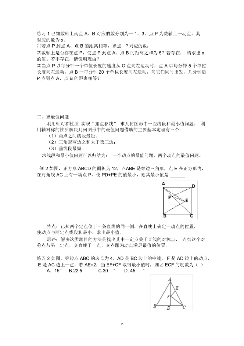 初中数学动点问题解题技巧--Du.docx_第2页