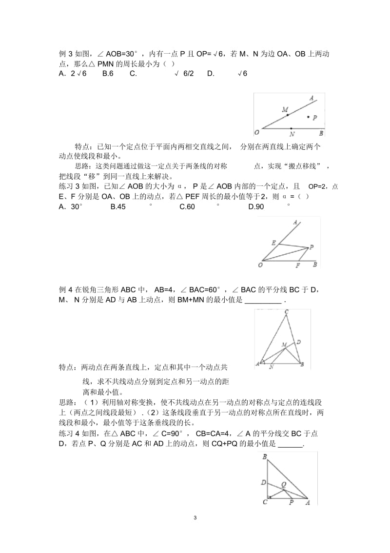 初中数学动点问题解题技巧--Du.docx_第3页