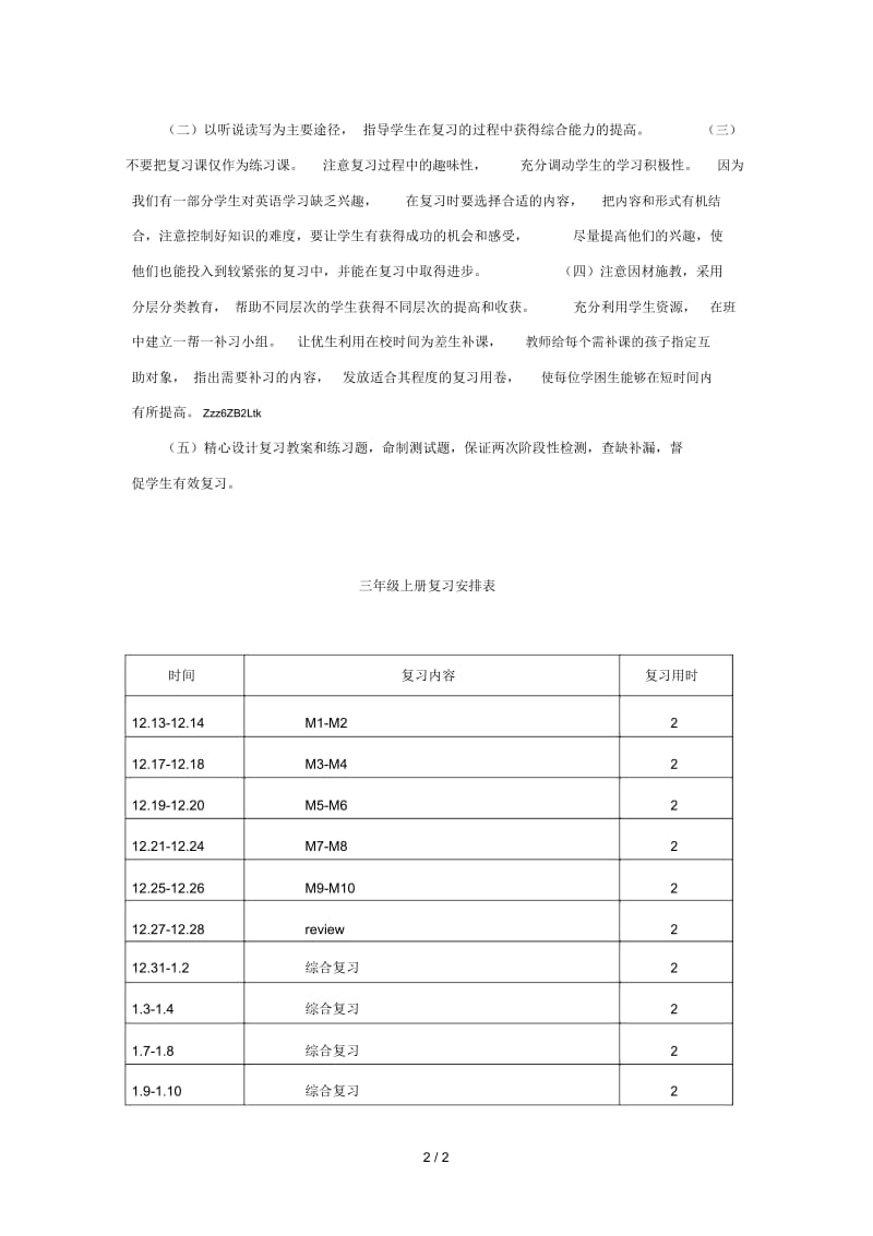 三年级上册英语期末复习计划.docx_第2页