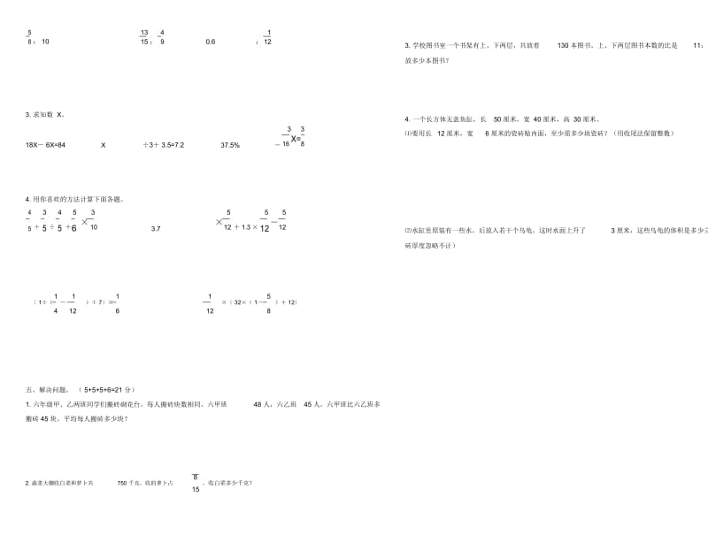 下期小学六年级数学期末考试试卷.docx_第3页