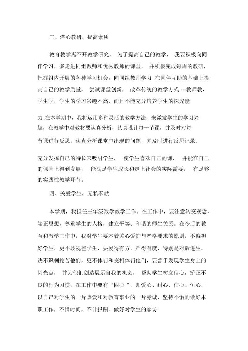 三年级下学期数学老师线上教学计划.docx_第2页