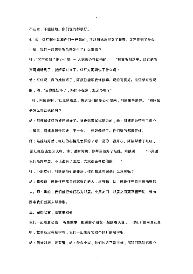 中班语言：爱心小屋.docx_第2页