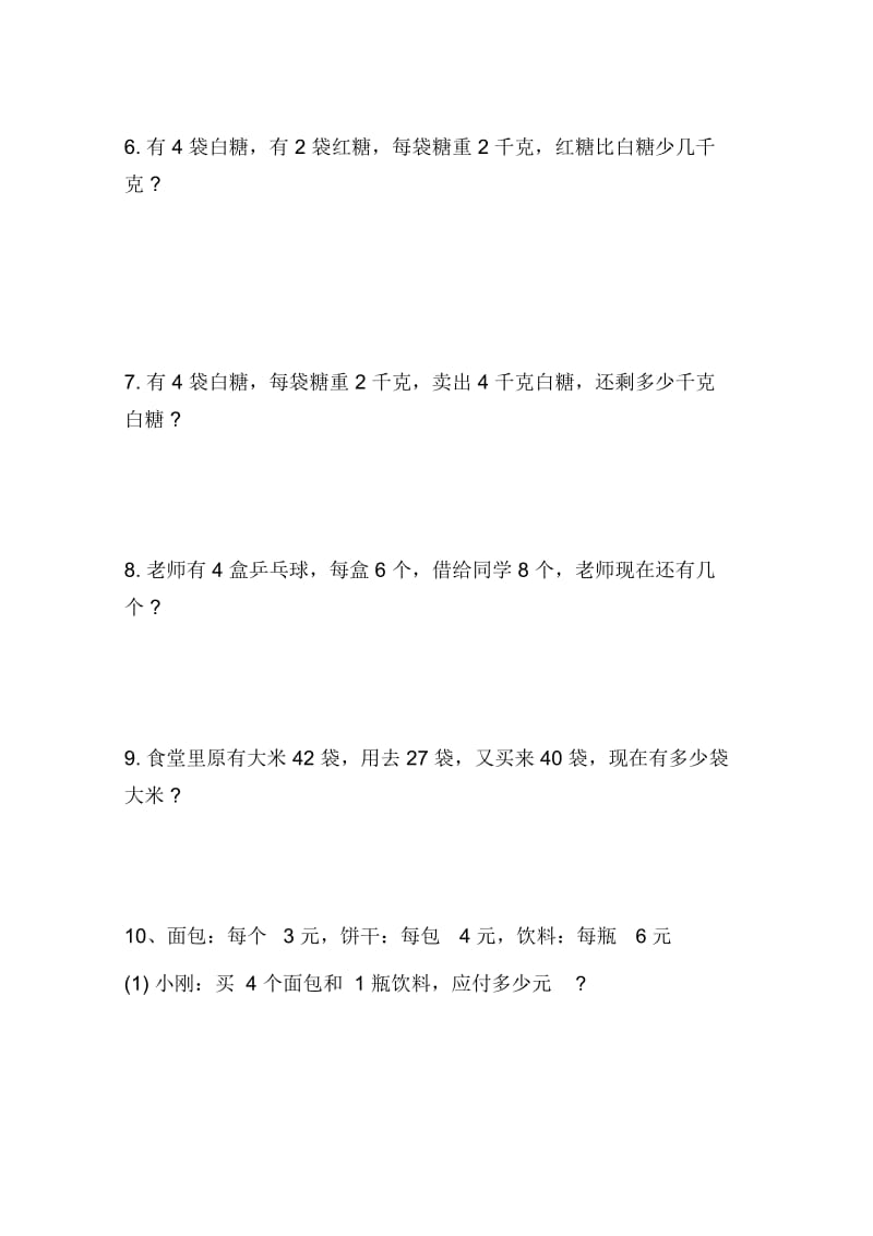 二年级数学上册应用题练习题.docx_第2页