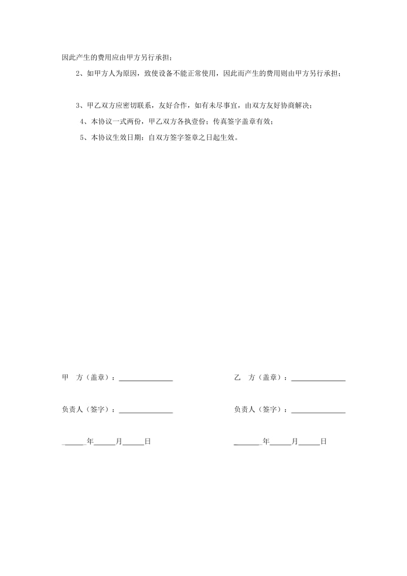 LED显示屏年维护方案(协议).doc_第3页