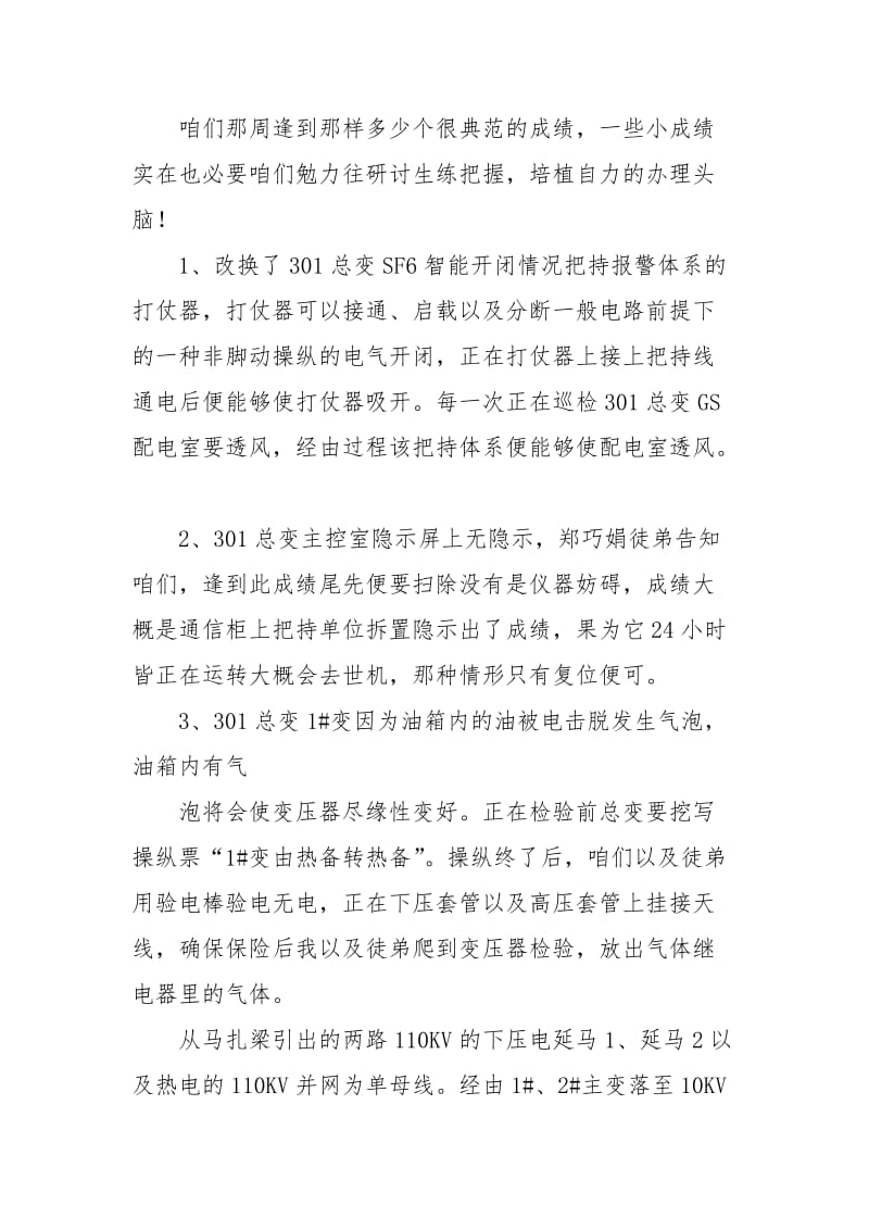 【举荐】转正事情总结锦散7篇.docx_第2页