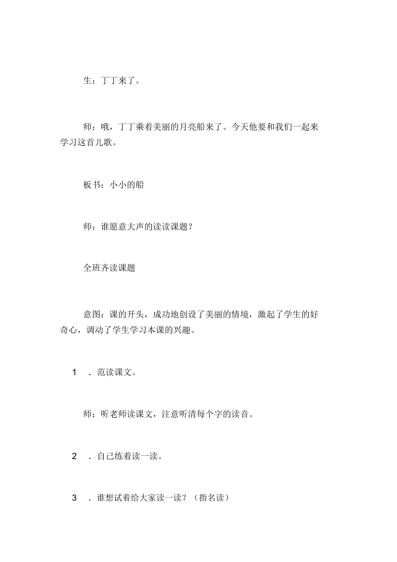 《小小的船》小学一年级语文教案.docx_第2页