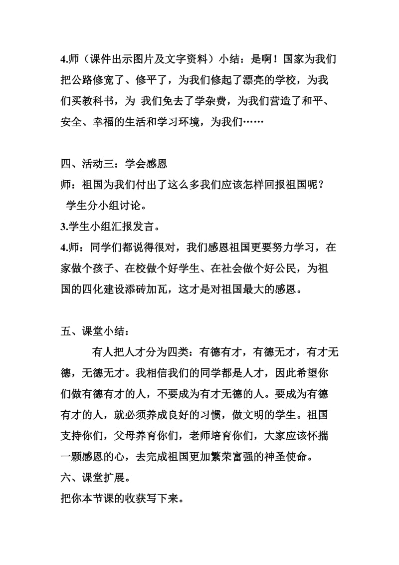 三年级”感恩祖国,富强中国“主题班会教案.doc_第3页