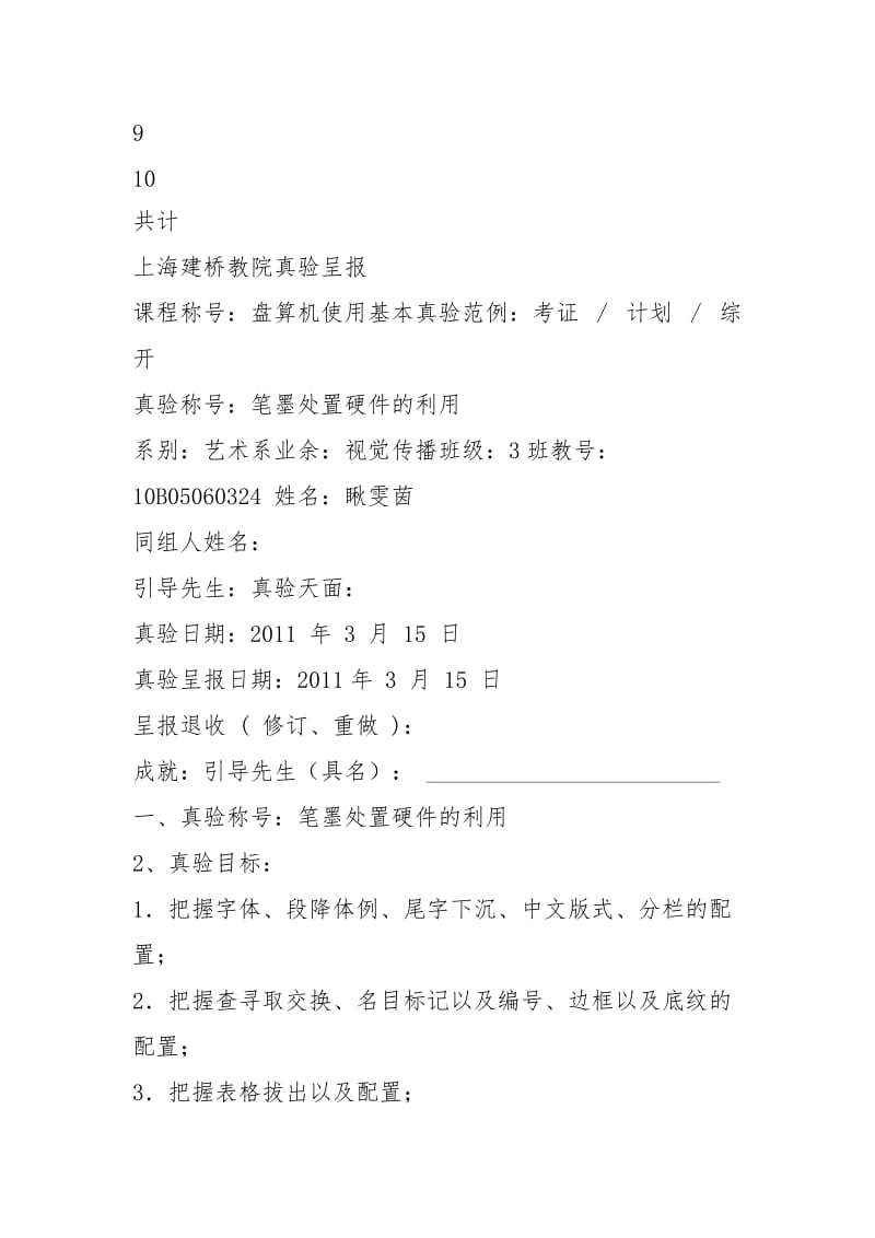 《计算机应用基础》实验报告本1.docx_第2页