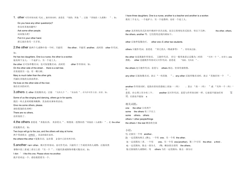 othertheotherotherstheotheranother的区别及练习题含答案.docx_第1页