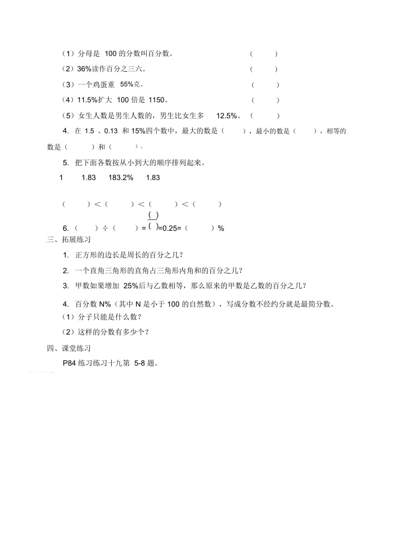 人教新课标六年级上册数学教案百分数和分数、小数互化练习教学设计.docx_第2页