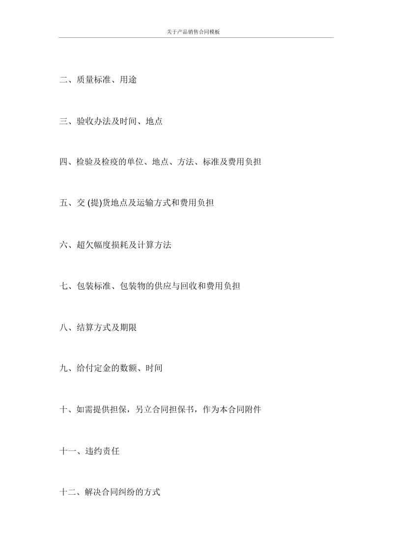 关于产品销售合同.docx_第2页