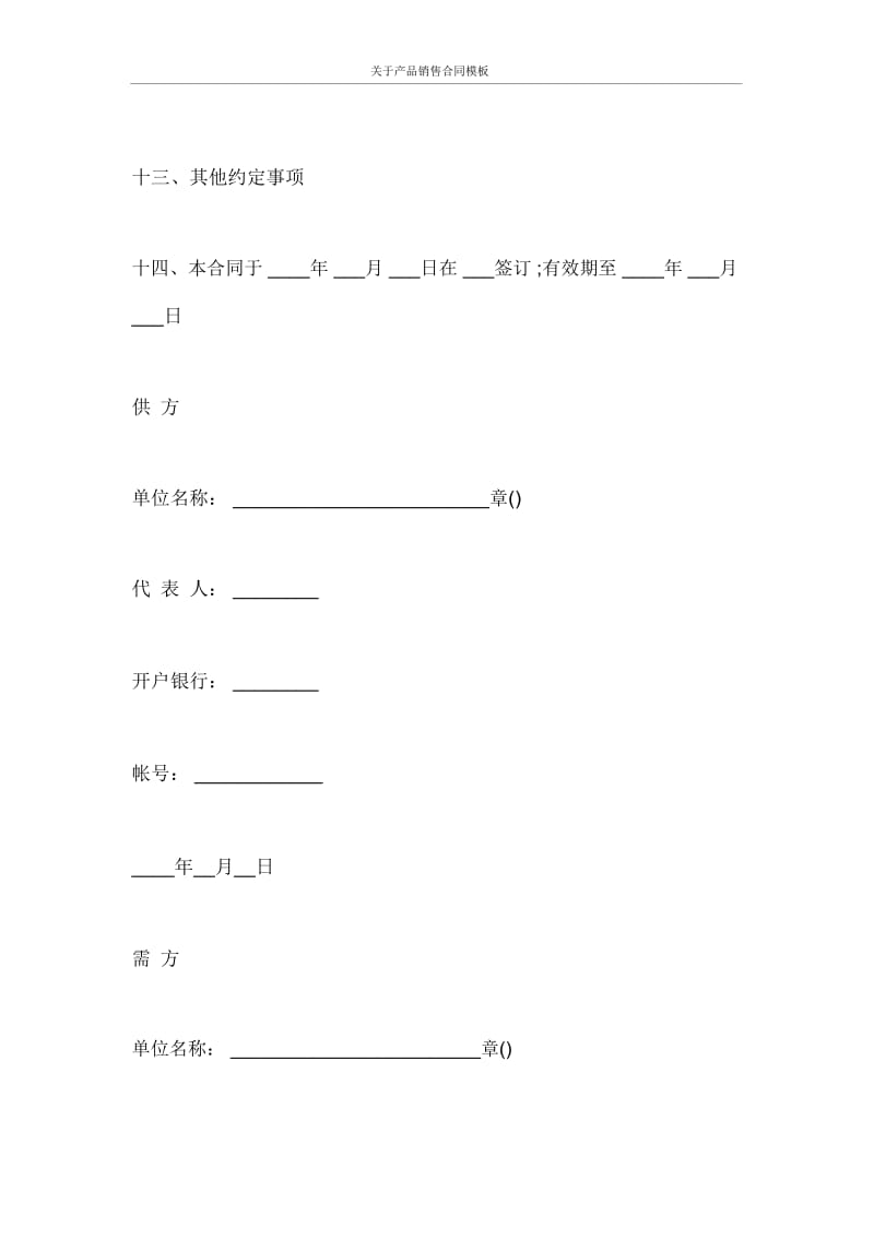 关于产品销售合同.docx_第3页