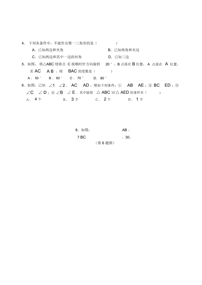 全等三角形单元测试卷.docx_第2页