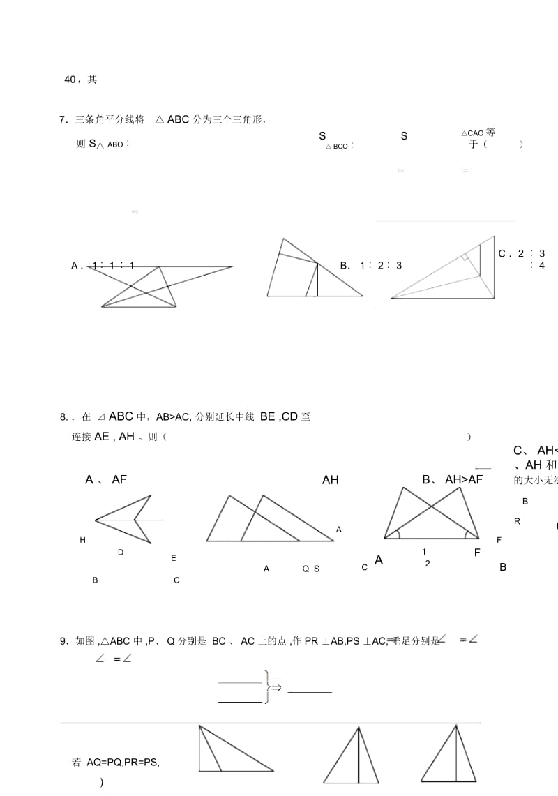 全等三角形单元测试卷.docx_第3页