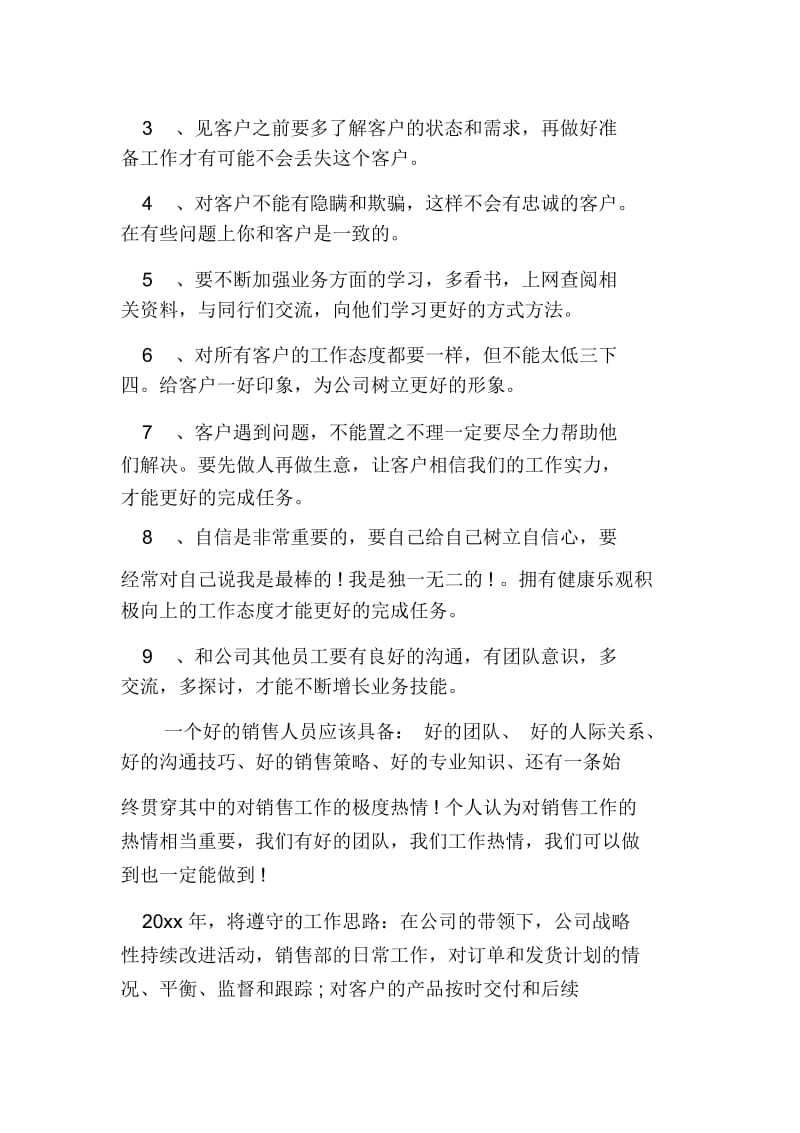 2020汽车公司销售的个人工作计划.docx_第2页