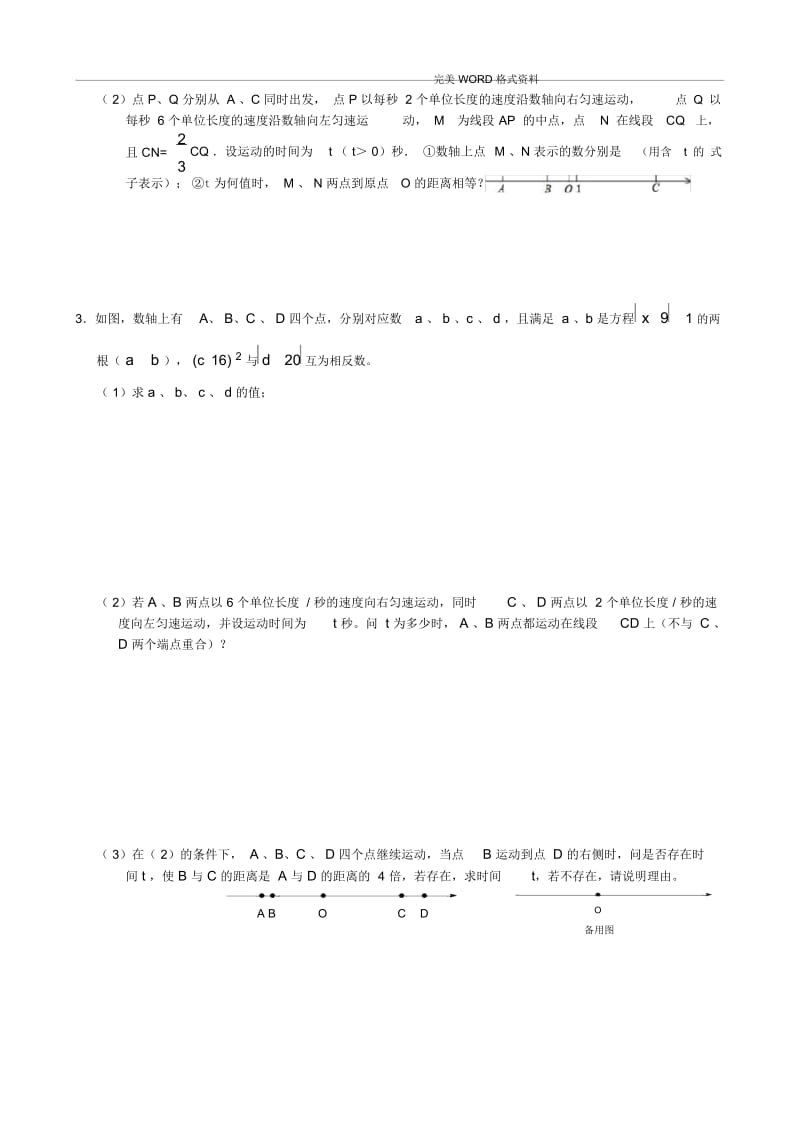 初一年级数轴上的动点问题汇编.docx_第3页