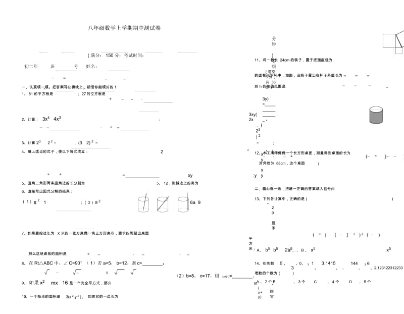 八年级数学上学期期中测试卷10.docx_第1页