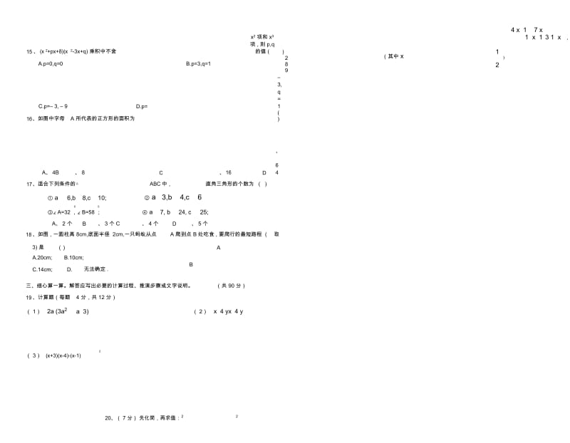 八年级数学上学期期中测试卷10.docx_第2页