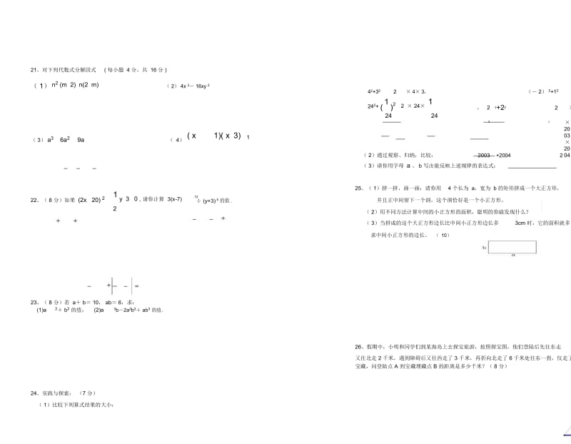 八年级数学上学期期中测试卷10.docx_第3页