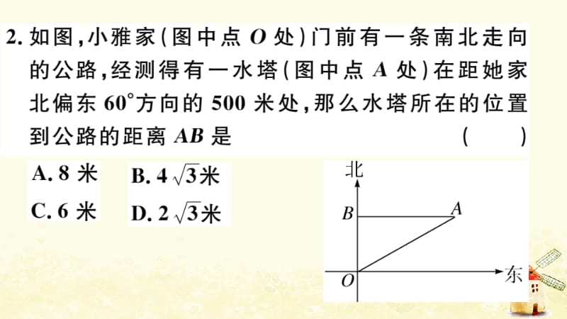 （江西专版）2019春九年级数学下册 第一章 直角三角形的边角关系 1.5 三角函数的应用习题讲评课件 （新版）北师大版.pptx_第3页