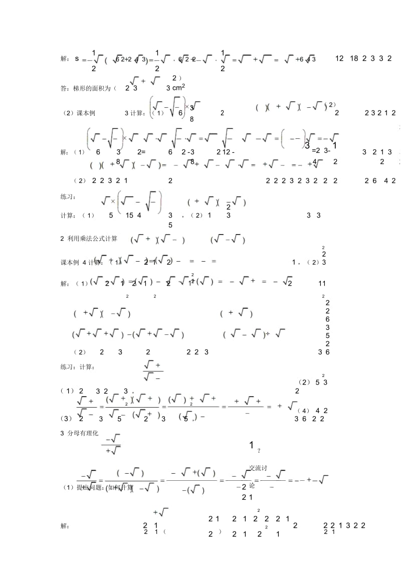 《二次根式的混合运算》教学设计-01.docx_第2页