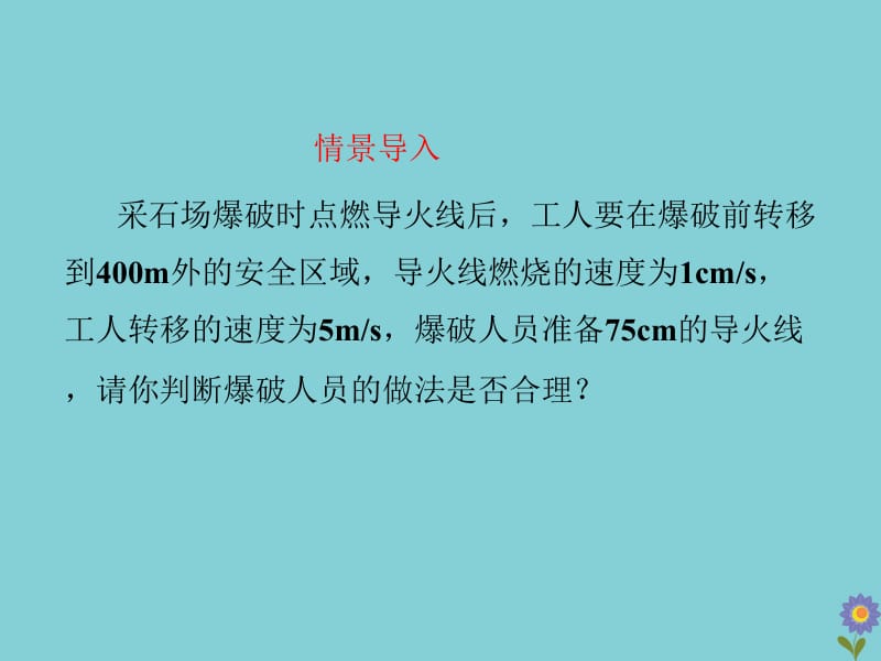 七年级数学下册 第九章 不等式与不等式组 9.2 一元一次不等式（课时2）教学课件 （新版）新人教版.pptx_第3页