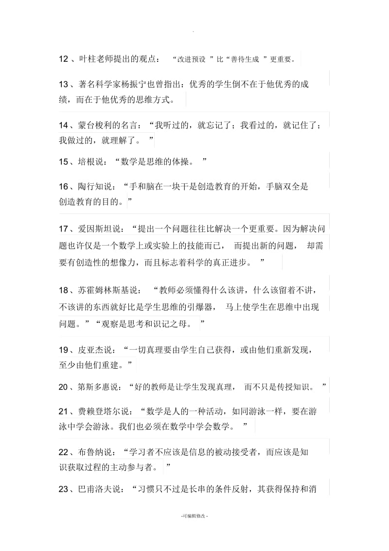 与数学教学有关的名人名言.docx_第2页