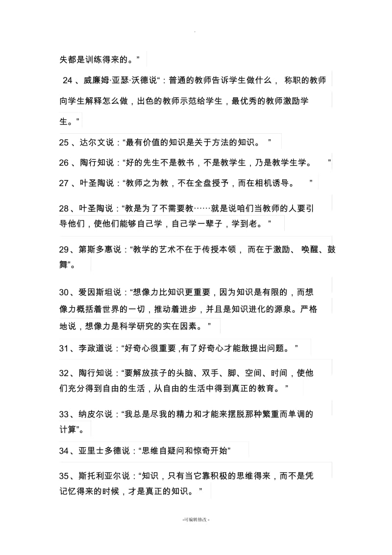 与数学教学有关的名人名言.docx_第3页