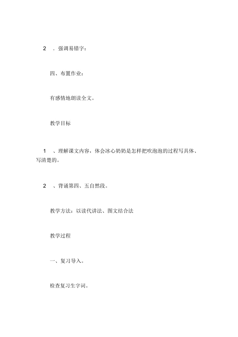 《吹泡泡》小学语文教案设计.docx_第3页