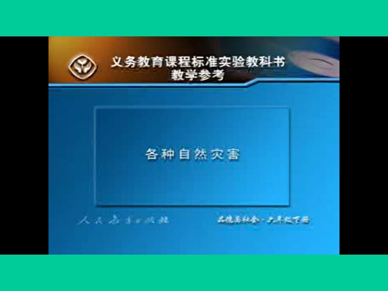 小学安全教育《防和应对学校地震灾害自救》优质课课件_27.ppt_第2页