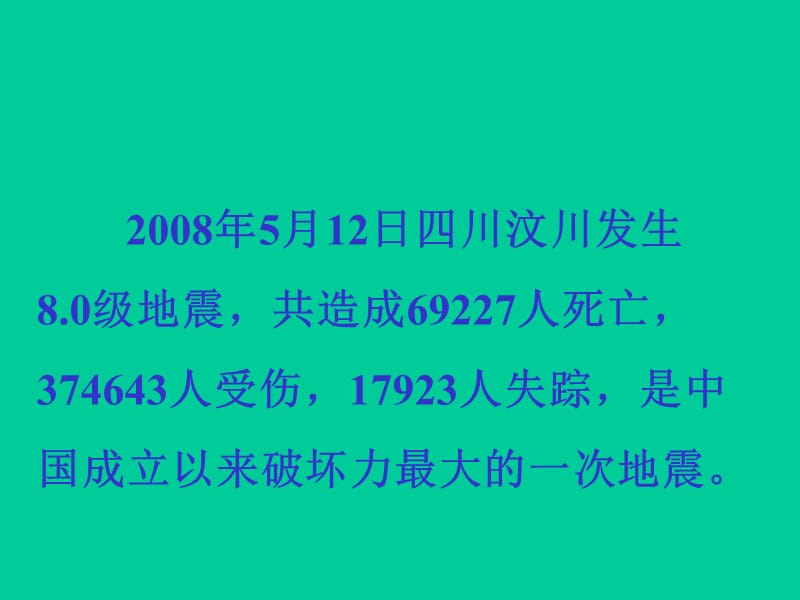 小学安全教育《防和应对学校地震灾害自救》优质课课件_27.ppt_第3页