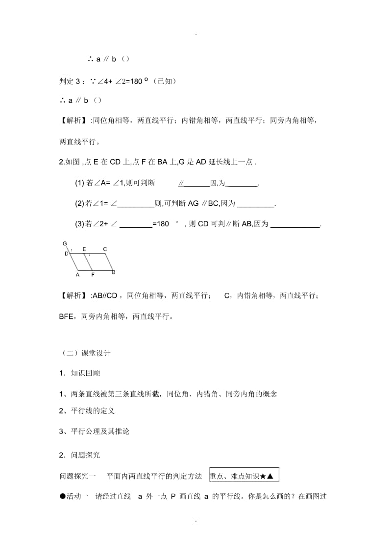 《平行线的判定》名师教案.docx_第2页