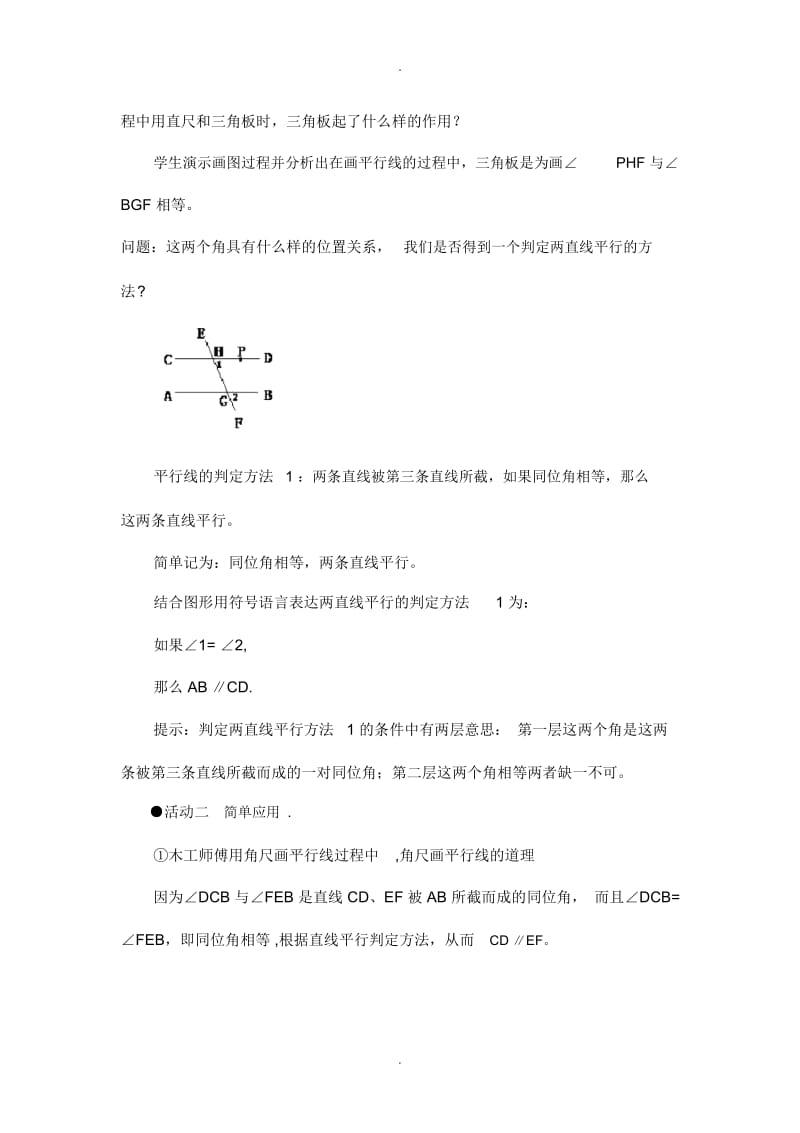 《平行线的判定》名师教案.docx_第3页