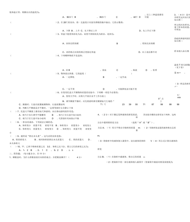 八年级物理第一学期期中试卷(无答案)人教新课标版.docx_第2页